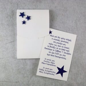 Προσκλητήριο βάπτισης με θέμα αστέρι με διακόσμηση ανάγλυφα αστέρια και φάκελος - κουτί.