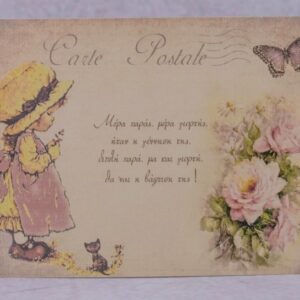 Προσκλητήριο βάπτισης vintage καρτ ποστάλ με θέμα Sarah Kay.