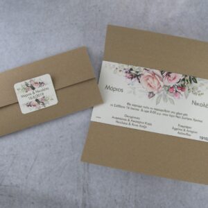 Τρίπτυχο Προσκλητήριο γάμου σε boho στυλ με οικολογικό χαρτί.