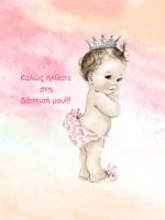 Σατέν υφασμάτινη αφίσα για στολισμό βάπτισης με θέμα πριγκιπισσούλα, σε διάσταση 140 x 190 cm.