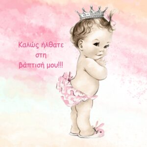 Σατέν υφασμάτινη αφίσα για στολισμό βάπτισης με θέμα πριγκιπισσούλα, σε διάσταση 140 x 190 cm.