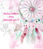 Σατέν υφασμάτινη αφίσα για στολισμό βάπτισης με θέμα ονειροπαγίδα για κορίτσι, σε διάσταση 140 x 190 cm.