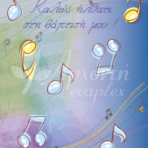 Σατέν υφασμάτινη αφίσα για στολισμό βάπτισης με θέμα μουσική, σε διάσταση 140 x 190 cm.