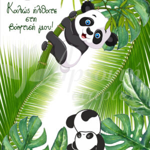 Σατέν υφασμάτινη αφίσα για στολισμό βάπτισης με θέμα το πάντα, σε διάσταση 140 x 190 cm.