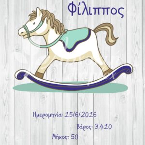 Σατέν υφασμάτινη αφίσα για στολισμό βάπτισης με θέμα αλογάκι, σε διάσταση 140 x 190 cm.