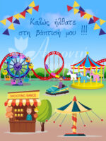 Σατέν υφασμάτινη αφίσα για στολισμό βάπτισης με θέμα λούνα παρκ, σε διάσταση 140 x 190 cm.