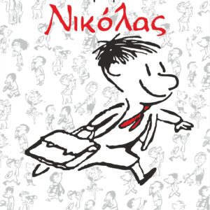 Σατέν υφασμάτινη αφίσα για στολισμό βάπτισης με θέμα ο Μικρός Νικόλας, σε διάσταση 140 x 190 cm.