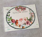 Βιβλίο ευχών με floral boho θέμα, με ανάγλυφο υλικό EVA, τριαντάφυλλα και σχοινί.