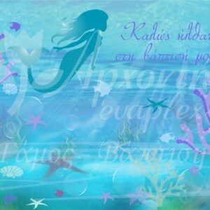 Σατέν υφασμάτινη αφίσα για στολισμό βάπτισης με θέμα γοργόνα, σε διάσταση 140 x 190 cm.