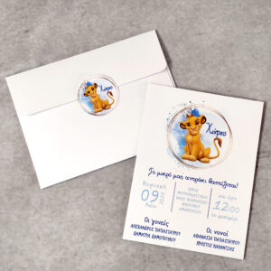 Προσκλητήριο βάπτισης με θέμα Lion King.