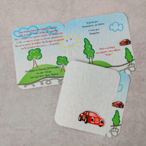 Προσκλητήριο βάπτισης με θέμα αυτοκίνητο με ιδιαίτερο κοπτικό και ανάγλυφο αυτοκίνητο από υλικό Eva.