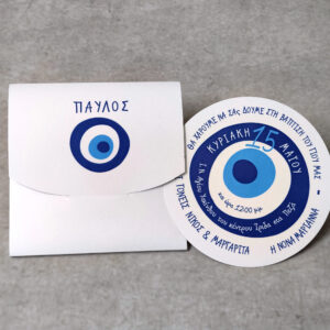 Προσκλητήριο βάπτισης με θέμα μπλε μάτι και εκτυπωμένος φάκελος - κουτί.