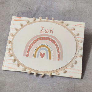 Χειροποίητο βιβλίο ευχών με θέμα ουράνιο τόξο σε boho στυλ με ανάγλυφο υλικό EVA και κορδέλα πομ πομ.