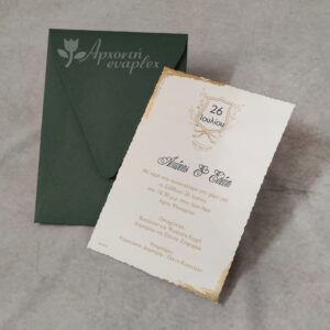 Προσκλητήριο γάμου με χρυσοτυπία και ιδιαίτερο κοπτικό περιμετρικά.