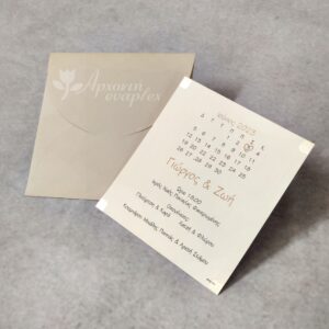 Προσκλητήριο γάμου  με χρυσοτυπία και αναγλυφότητα.