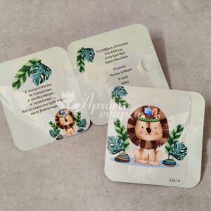 Προσκλητήριο βάπτισης με θεμα boho λιονταράκι