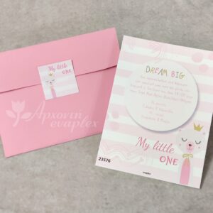 Προσκλητήριο βάπτισης με θέμα "Dream Βig" αρκουδάκι