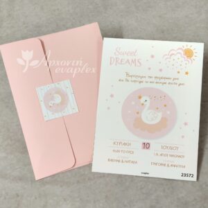 Προσκλητήριο βάπτισης με θέμα τον κύκνο