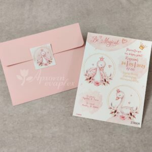 Προσκλητήριο βάπτισης με θέμα τον κύκνο