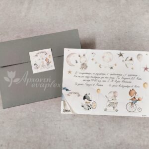 Προσκλητήριο βάπτισης με θέμα το τσίρκο