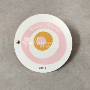 Προσκλητήριο βάπτισης με θέμα το μάτι και διπλή κάρτα με τρουξ.