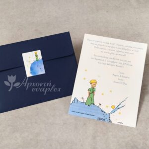 Προσκλητήριο βάπτισης με θέμα Μικρός Πρίγκιπας.