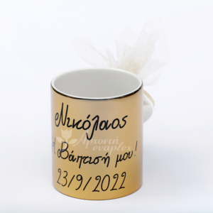 Προσκλητήριο - μπομπονιέρα βάπτισης κούπα καθρέφτης χρυσός.