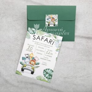 Προσκλητήριο βάπτισης με θέμα Safari.