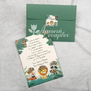Προσκλητήριο βάπτισης με θέμα ζώα του δάσους.