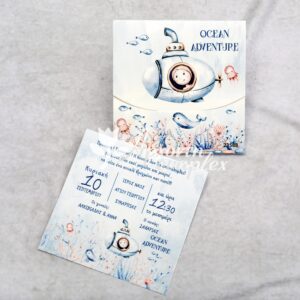 Προσκλητήριο βάπτισης με θέμα υποβρύχιο  και εκτυπωμένος φάκελος - κουτί.