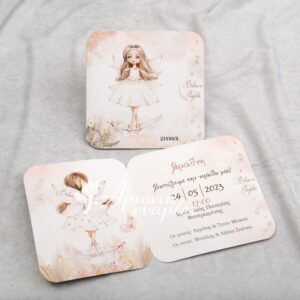 Προσκλητήριο βάπτισης με θέμα νεράιδα.