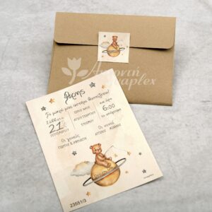 Προσκλητήριο βάπτισης με θέμα αρκουδάκι.