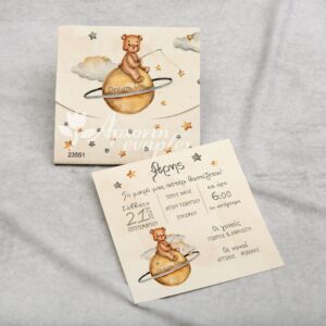 Προσκλητήριο βάπτισης με θέμα αρκουδάκι.