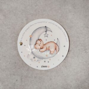 Προσκλητήριο βάπτισης με θέμα δεινοσαυράκι και φεγγάρι, με διπλή κάρτα και τρουξ.