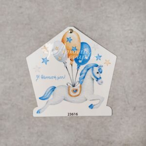 Προσκλητήριο βάπτισης με θέμα Carousel, με διπλή κάρτα και τρουξ.