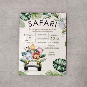 Ξύλινο προσκλητήριο βάπτισης με θέμα Safari.
