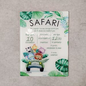 Plexi glass προσκλητήριο βάπτισης με θέμα Safari.