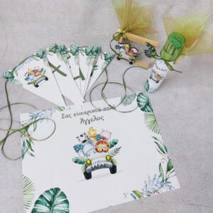 Θεματική πρόταση βάπτισης με θέμα Safari