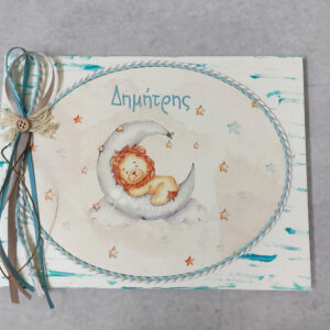 Χειροποίητο βιβλίο ευχών με θέμα λιονταράκι σε ανάγλυφο υλικό EVA, και διακόσμηση από κορδέλες και σχοινιά.