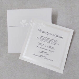 Προσκλητήριο γάμου λευκό με αναγλυφότητα  περιμετρικά.