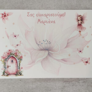 Σουπλά βάπτισης με θέμα νεράιδα.