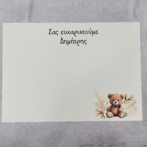 Σουπλά βάπτισης με θέμα αρκουδάκι με παμπας.