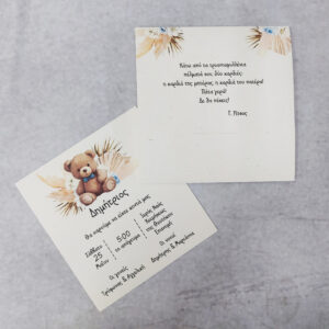 Προσκλητήριο βάπτισης με θέμα αρκουδάκι με πάμπας και εκτυπωμένο φάκελο κουτάκι.