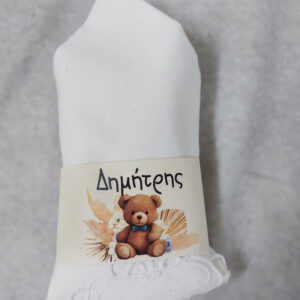 Πετσετοθήκη βάπτισης με θέμα αρκουδάκι και το όνομα του μωρού.