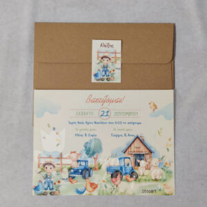Προσκλητήριο βάπτισης με θέμα φάρμα και εκρού φάκελο.