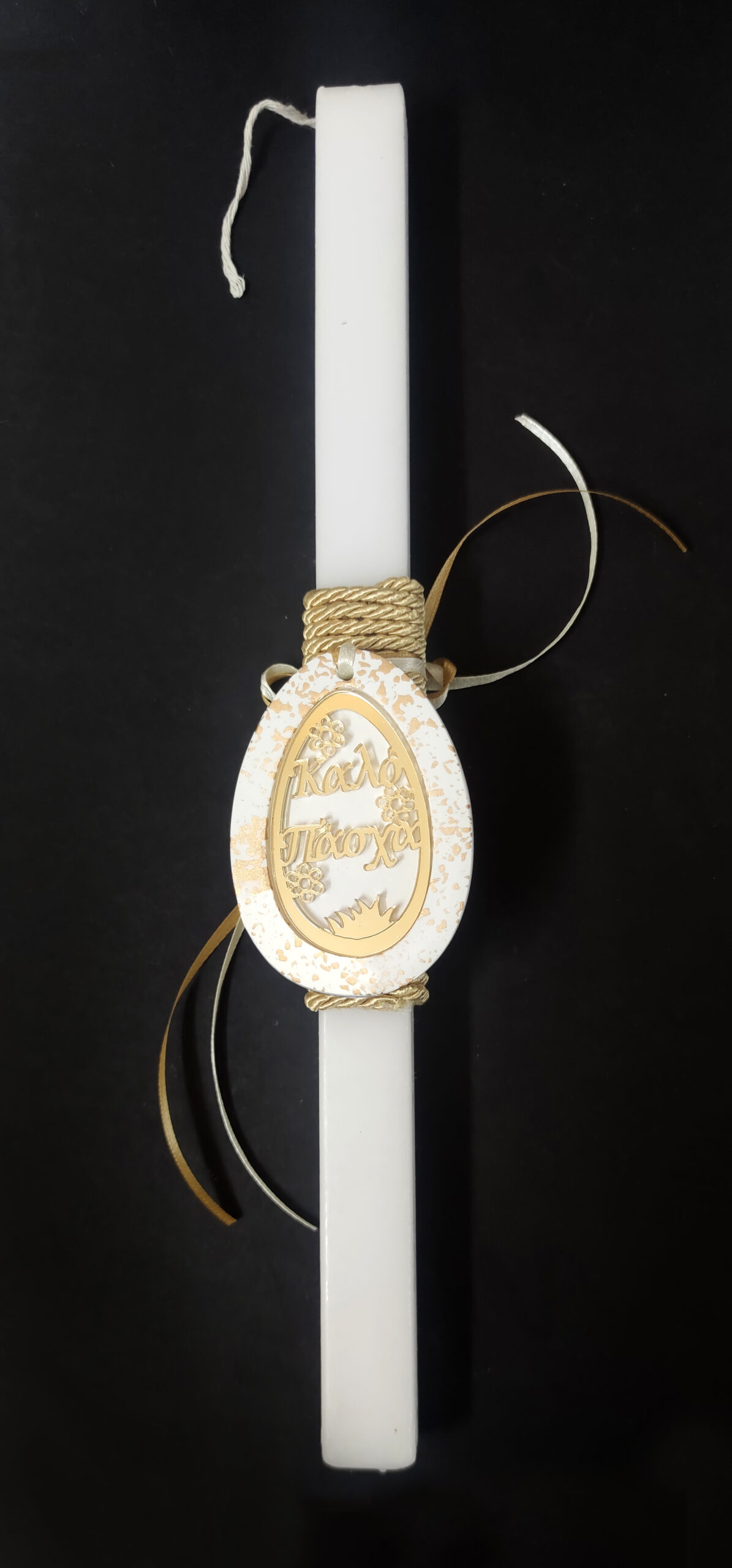 Χειροποίητη πασχαλινή λαμπάδα διακοσμημένη με κεραμικό αυγό με ευχές, χρυσό σχοινί και κορδέλες