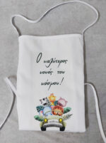 Λευκή ποδιά για νονό με θέμα Safari.