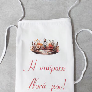 Λευκή ποδιά για νονά με θέμα κορώνα.