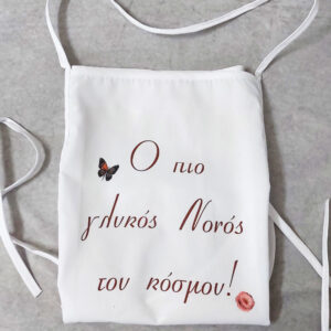 Λευκή ποδιά για νονό.