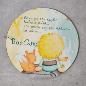 Ξύλινο βιβλίο ευχών με εκτυπωμένο θέμα Μικρός Πρίγκιπας